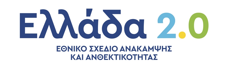 Σήμα του προγράμματος Greece 2.0
